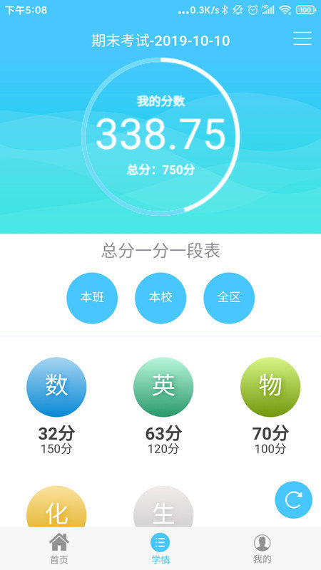 学情达学生端截图