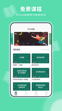 可汗学院中文版截图