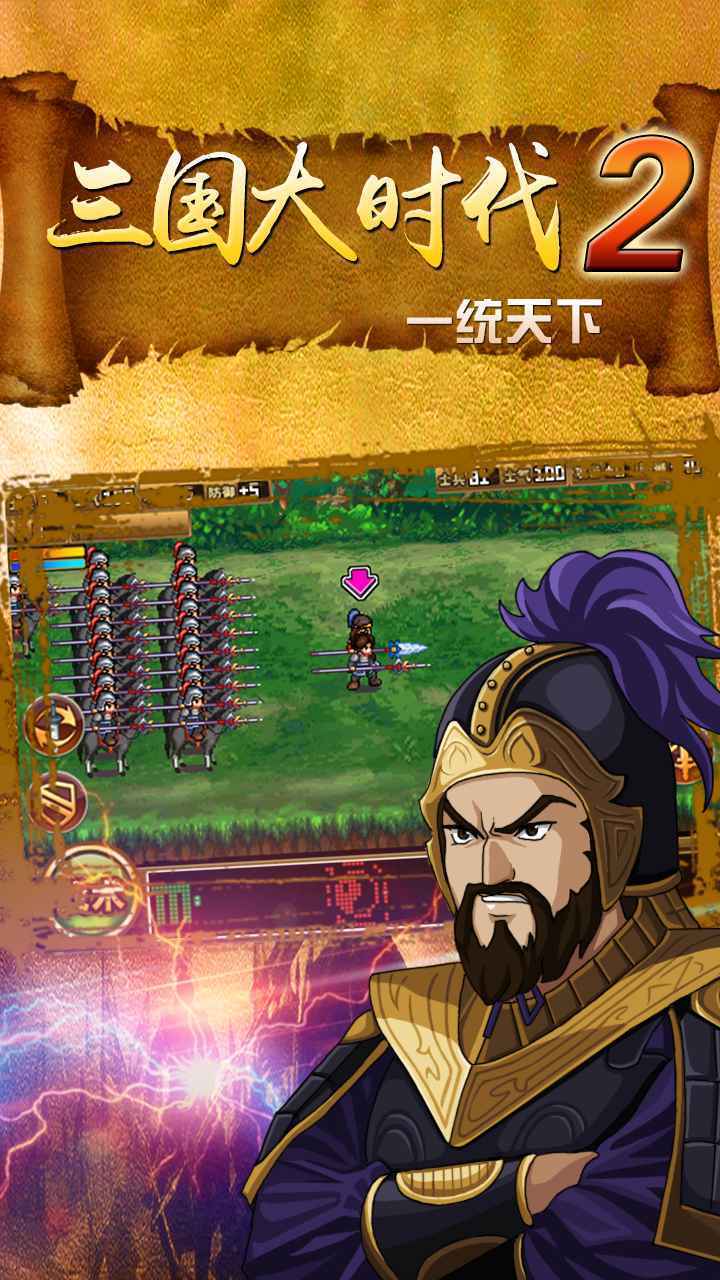 三国大时代2之一统天下截图