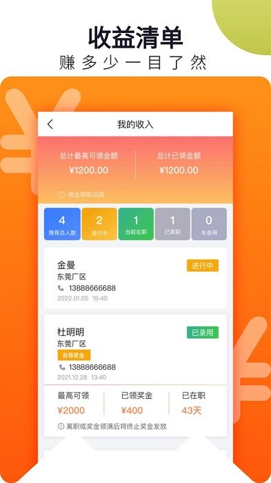 立可聘考勤查询系统截图