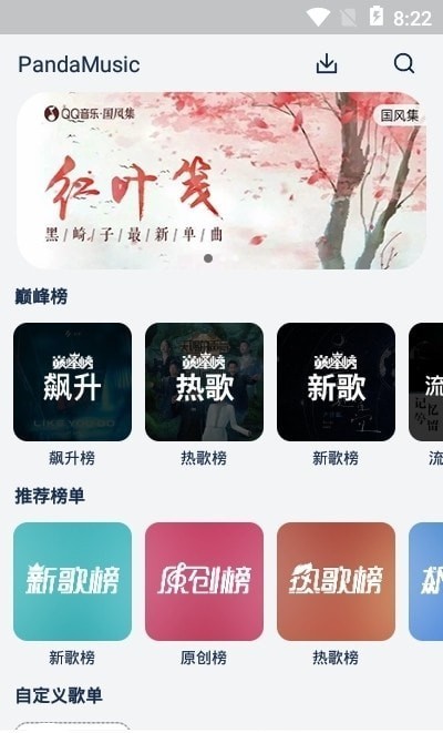 fly music免费音乐app截图