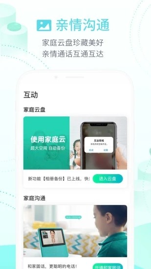 和家望摄像头app软件免登录版截图