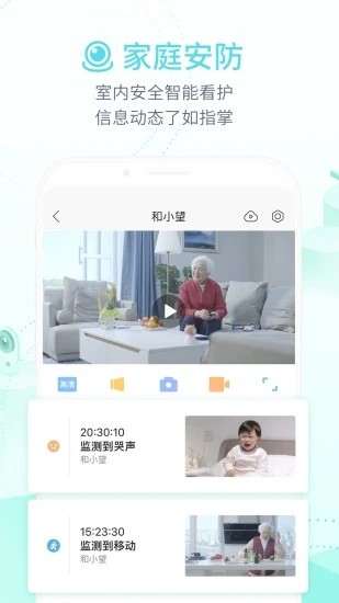 和家望摄像头app软件免登录版截图