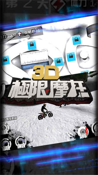 3D极限摩托旧版截图