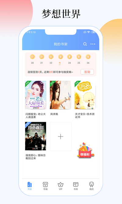 梦想书城截图