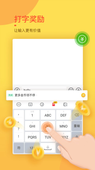 趣键盘领现金截图