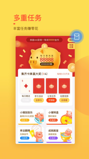 趣键盘领现金截图