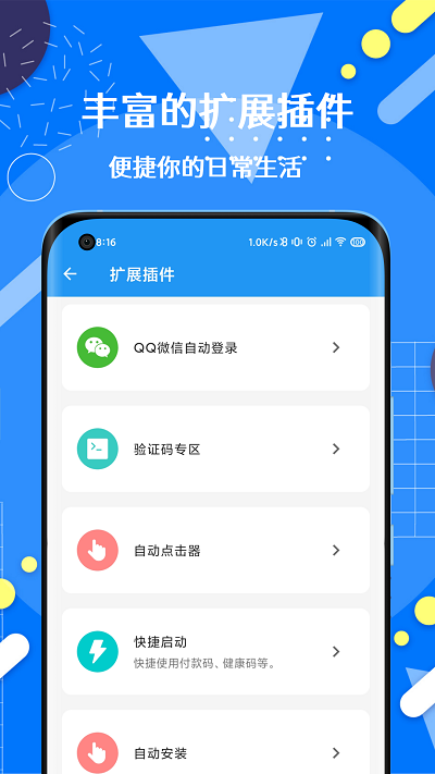 auto tool和谐版截图