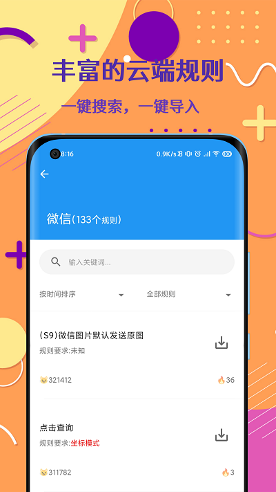 auto tool和谐版截图