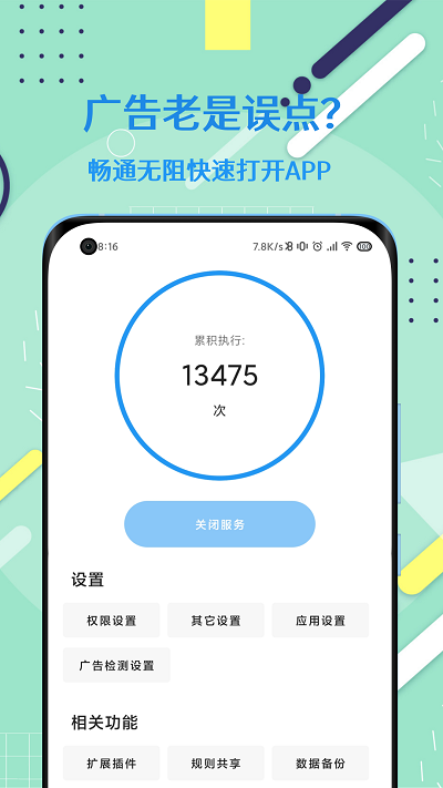 auto tool高级版截图