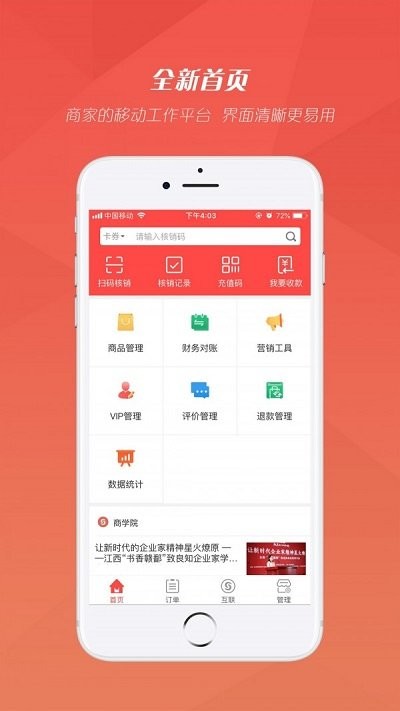 红管家出纳软件免费版截图