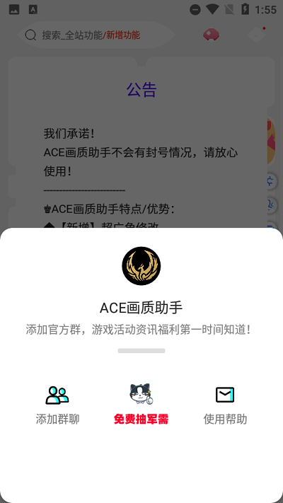 ace画质助手最新版截图