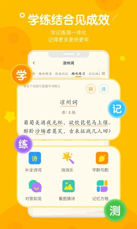 趣记忆教师端截图