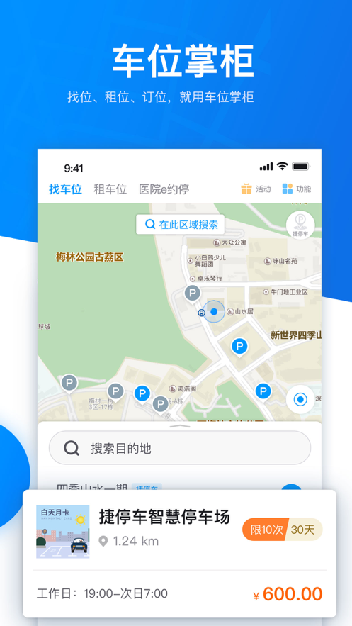 捷停车截图