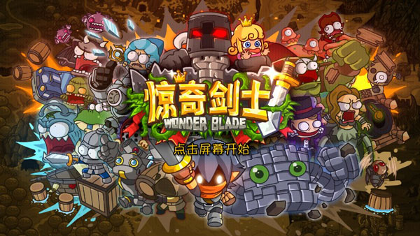惊奇剑士无限金币版截图