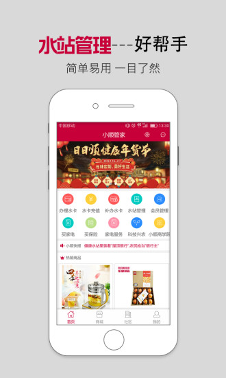 小顺管家app旧版下载截图