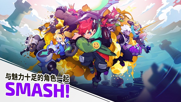 smash legends截图