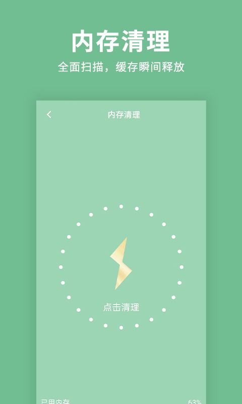 绿色清理超人截图