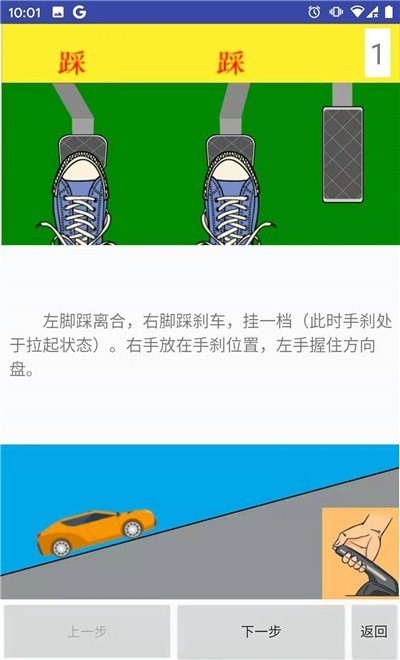 学车小助手截图