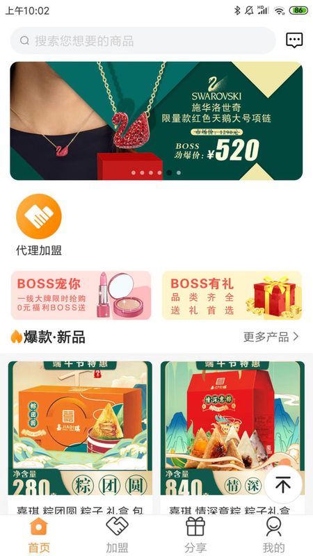 BOSS智购截图