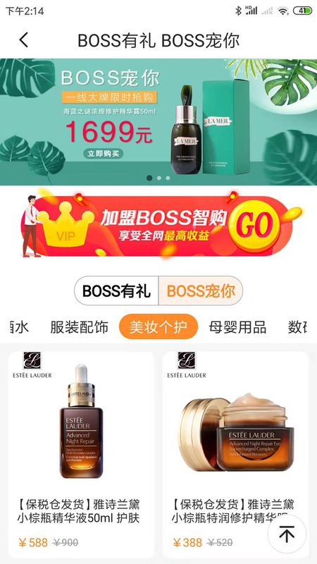 BOSS智购截图