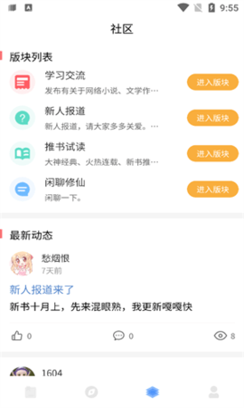 废文小说截图