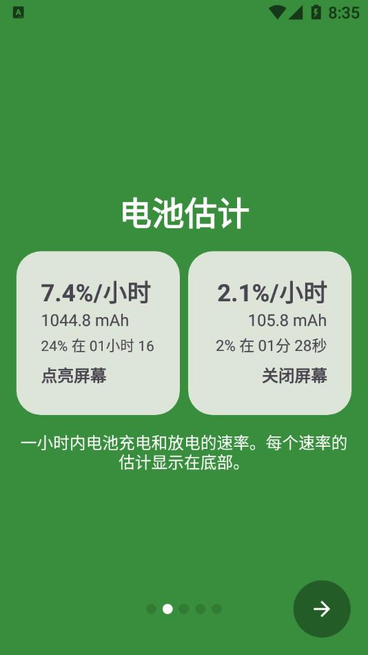 battery guru去广告截图