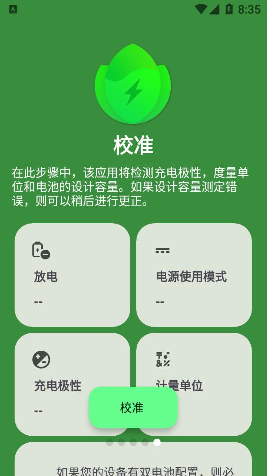 battery guru去广告截图