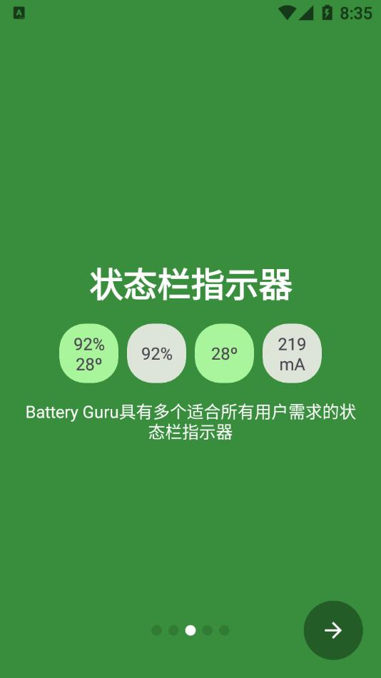 battery guru去广告截图