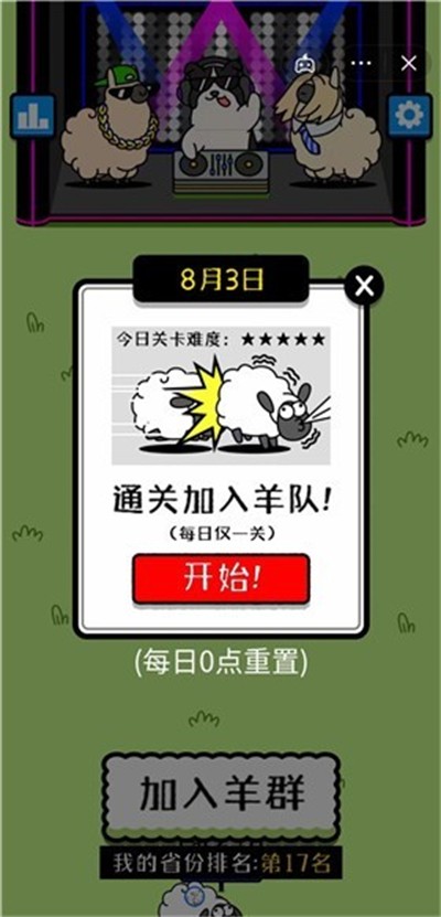 羊了个羊无限道具截图