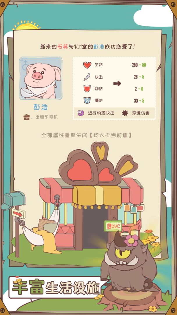 房东是魔王汉化版截图