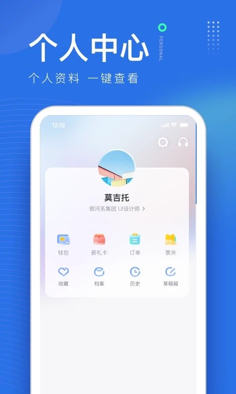 薪起程app最新版本截图