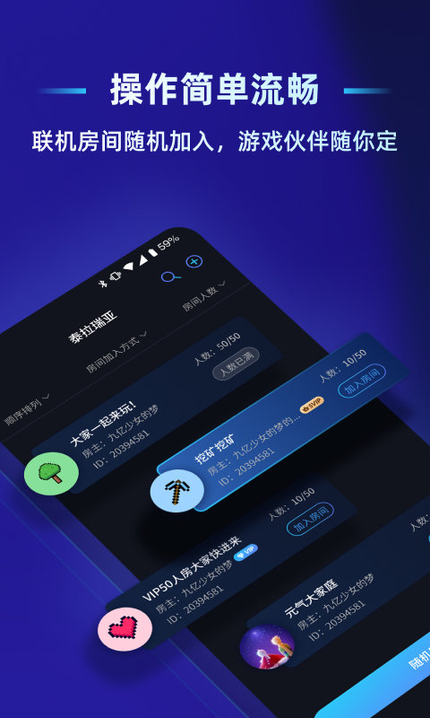 蒲公英联机平台最新版截图