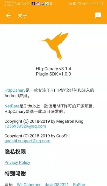 httpcanary解锁app截图
