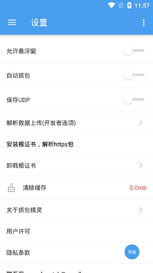 netcapture抓包精灵Pro版截图