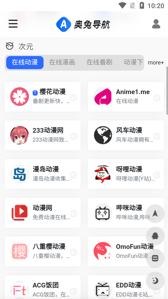 奥兔导航截图