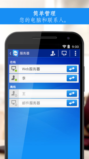 teamviewer32位免费版截图