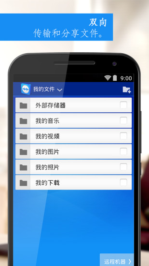 teamviewer32位免费版截图