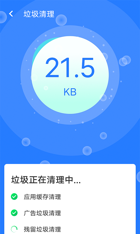 全快速清理大师截图