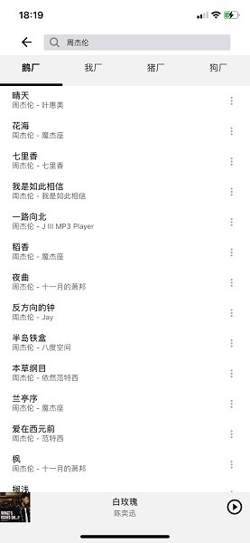 趣听音乐免登陆截图