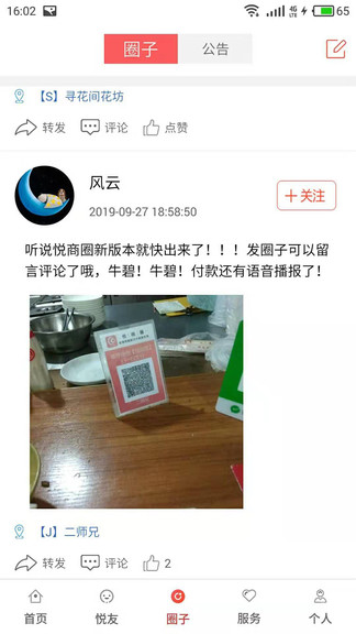 悦商圈截图