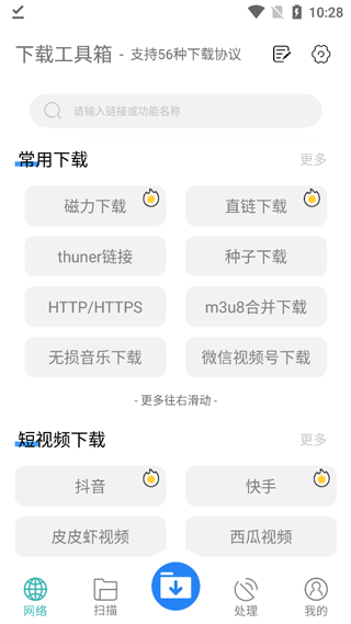 下载工具箱会员版截图