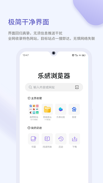 乐感浏览器VIP版截图