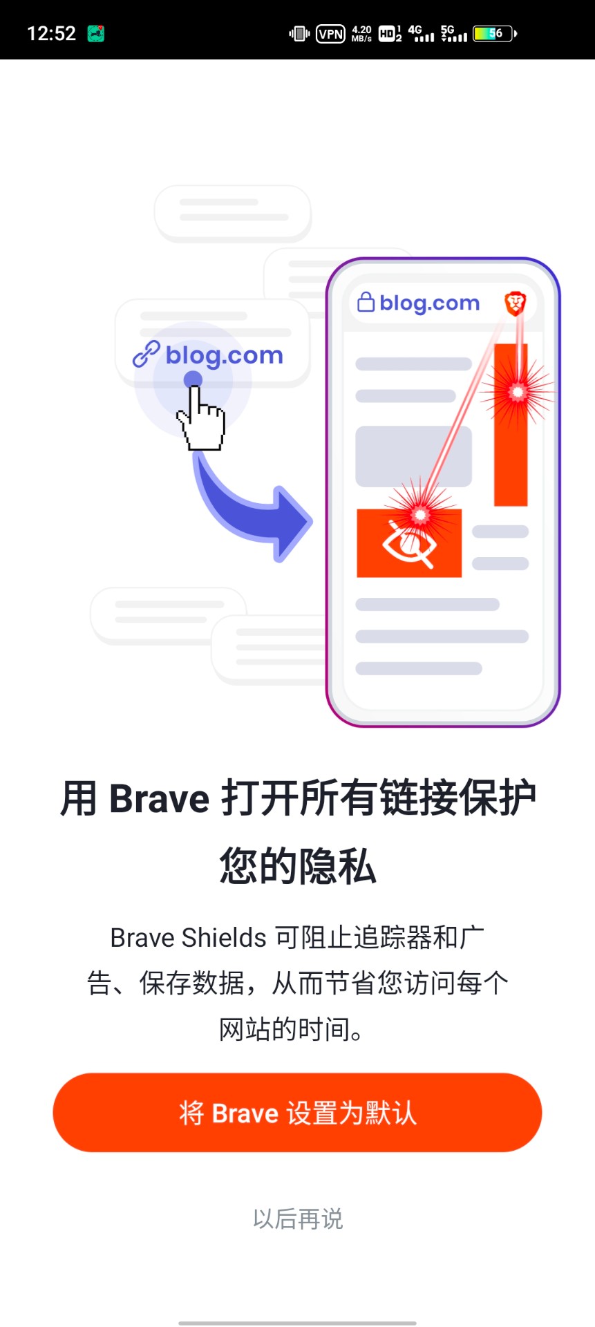 Brave浏览器中文版截图