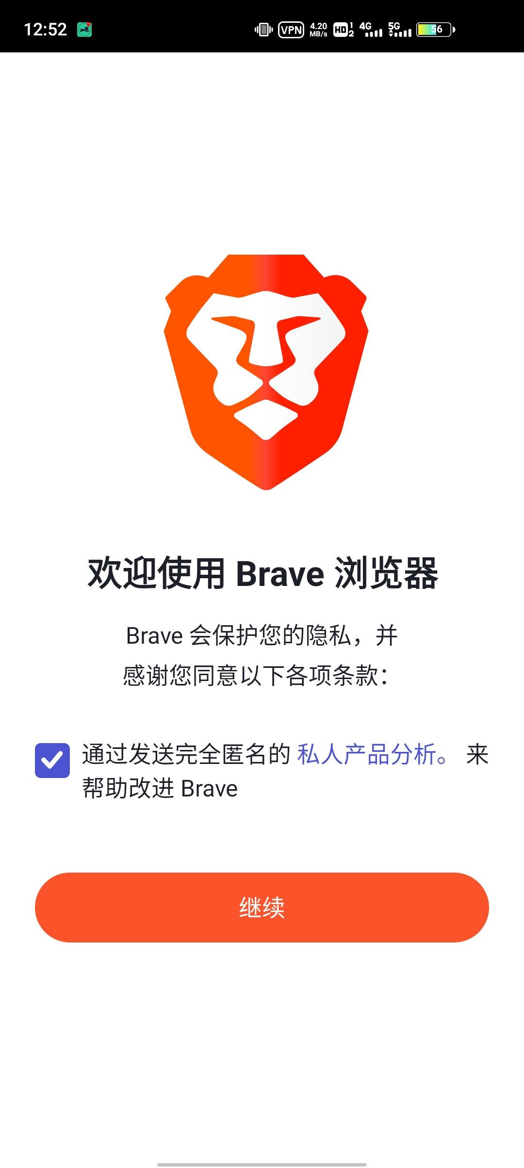 Brave浏览器中文版截图