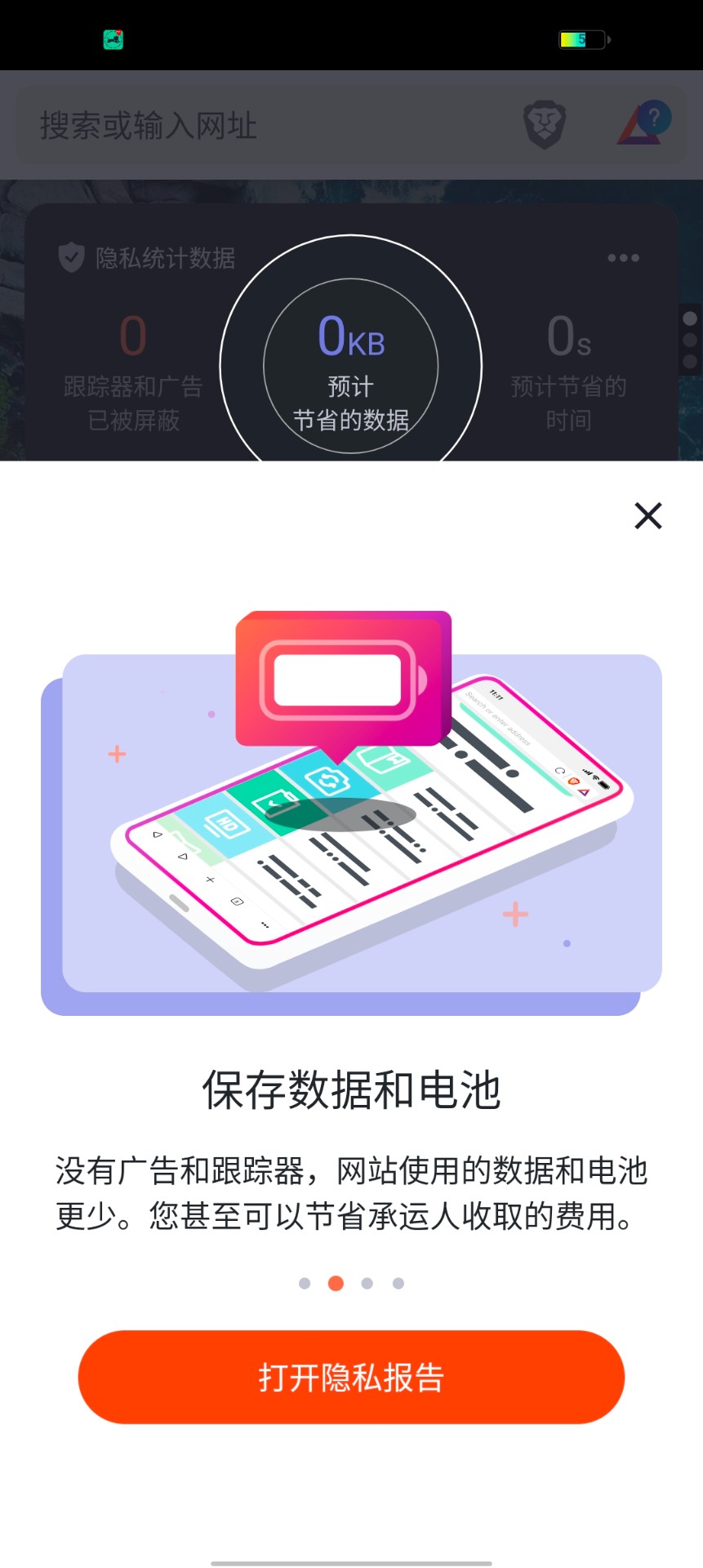 Brave浏览器去广告版截图