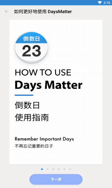 days matter截图