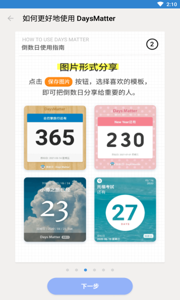 days matter中文版下载截图