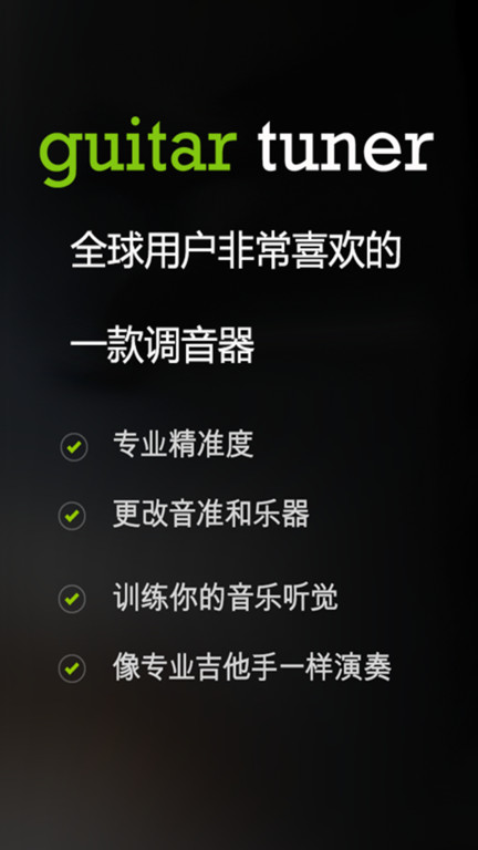 guitartuna绿色版截图