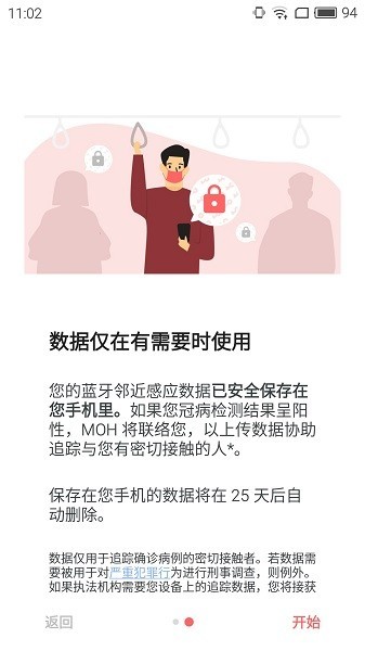 tracetogether华为下载截图